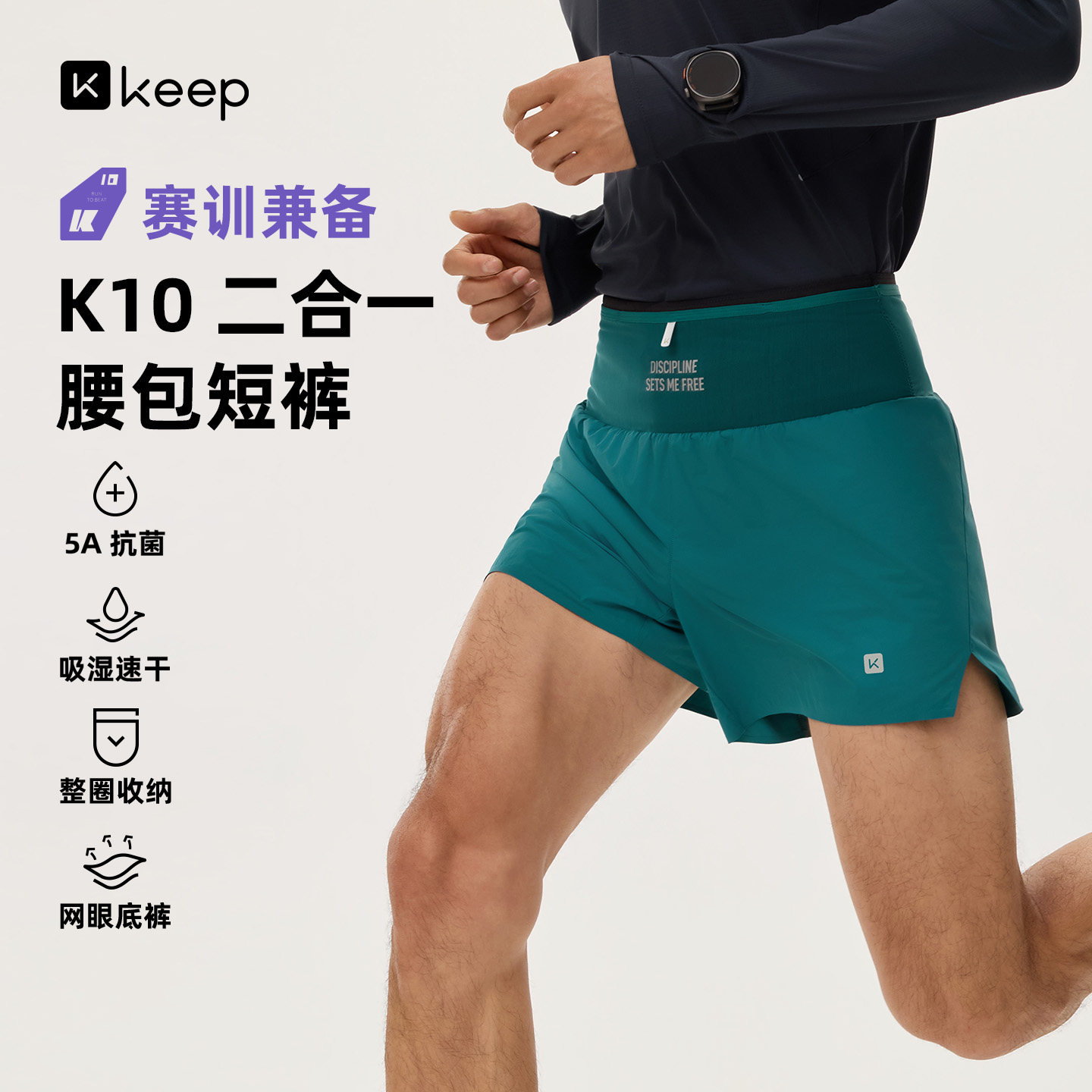 Keep运动短裤全马腰包裤吸湿速干