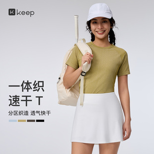 Keep速干运动t恤女士瑜伽一体织26夏新轻薄抗菌修身高弹短袖上衣