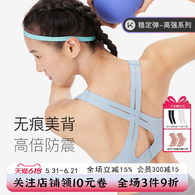 Keep速干运动内衣女高强度防震防下垂收副乳美背文胸跑步健身背心