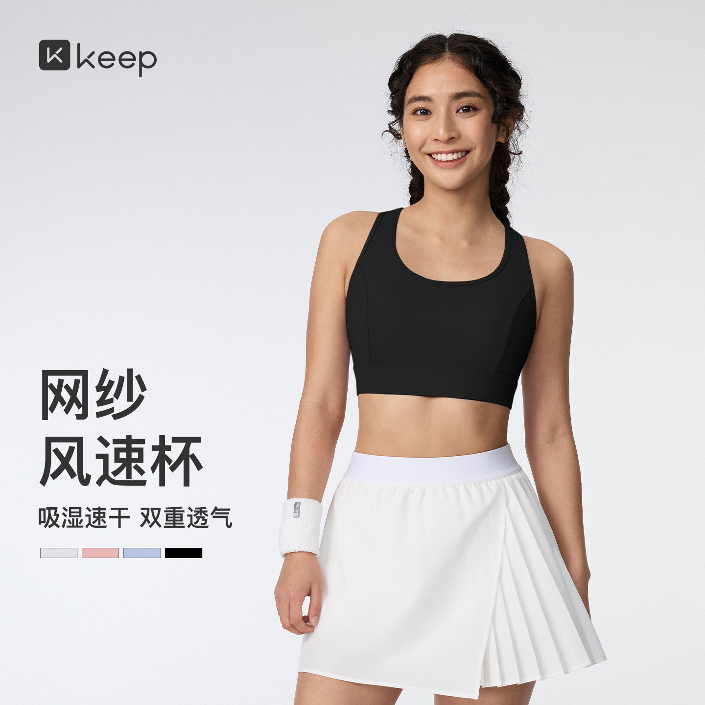 Keep运动内衣高强度防震防下垂速干透气背心健身网纱瑜伽文胸女