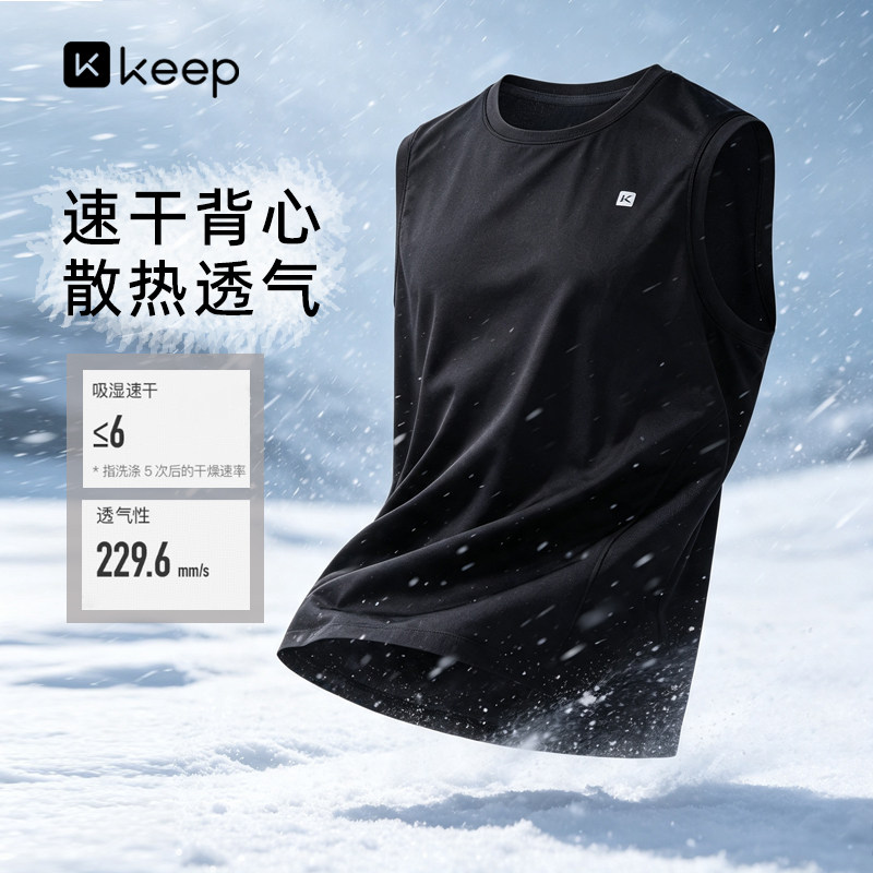 Keep凉感速干透气健身背心男26新