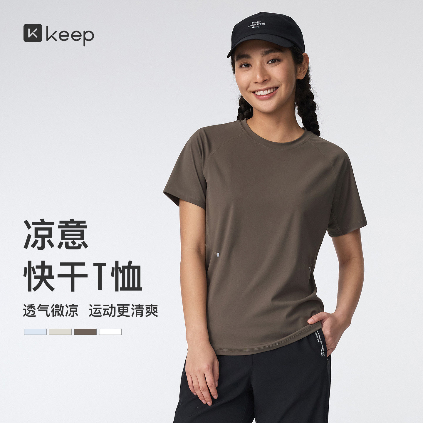 Keep凉感运动短袖t恤女吸湿速干