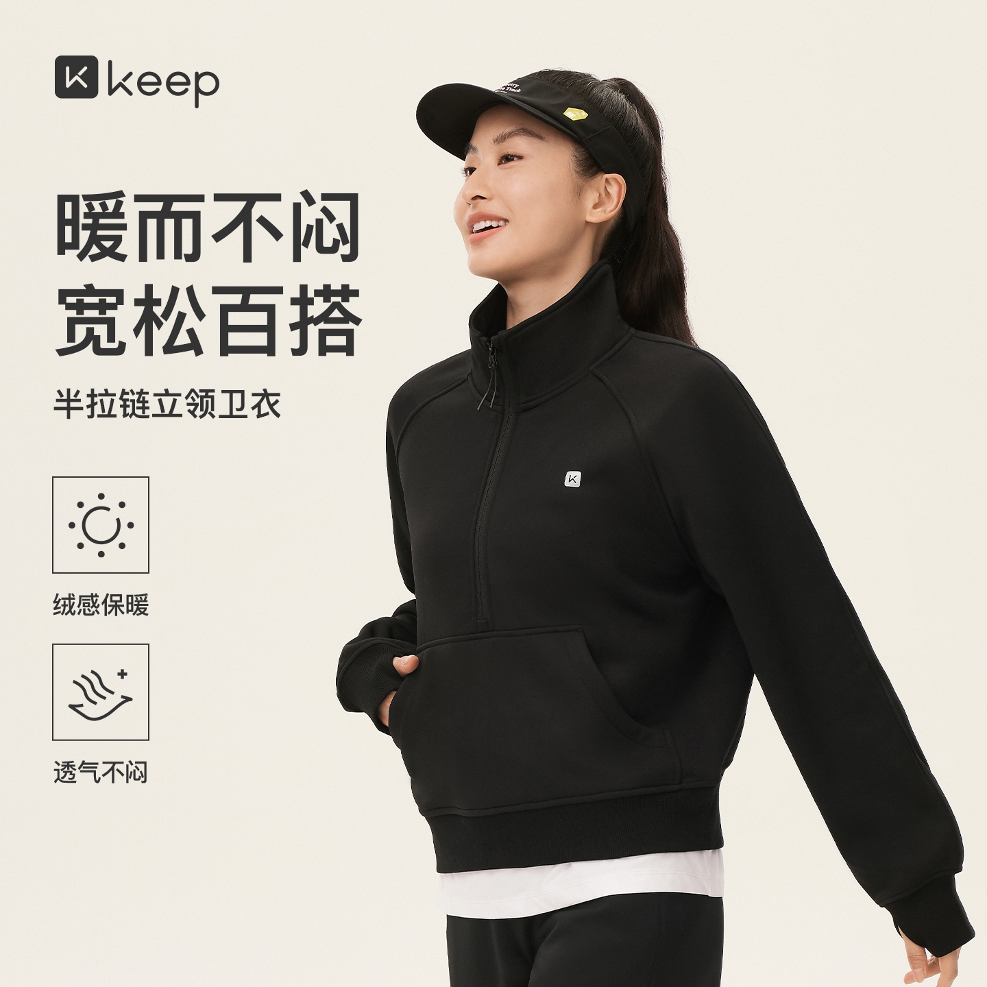 Keep立领半拉链卫衣女秋冬保暖