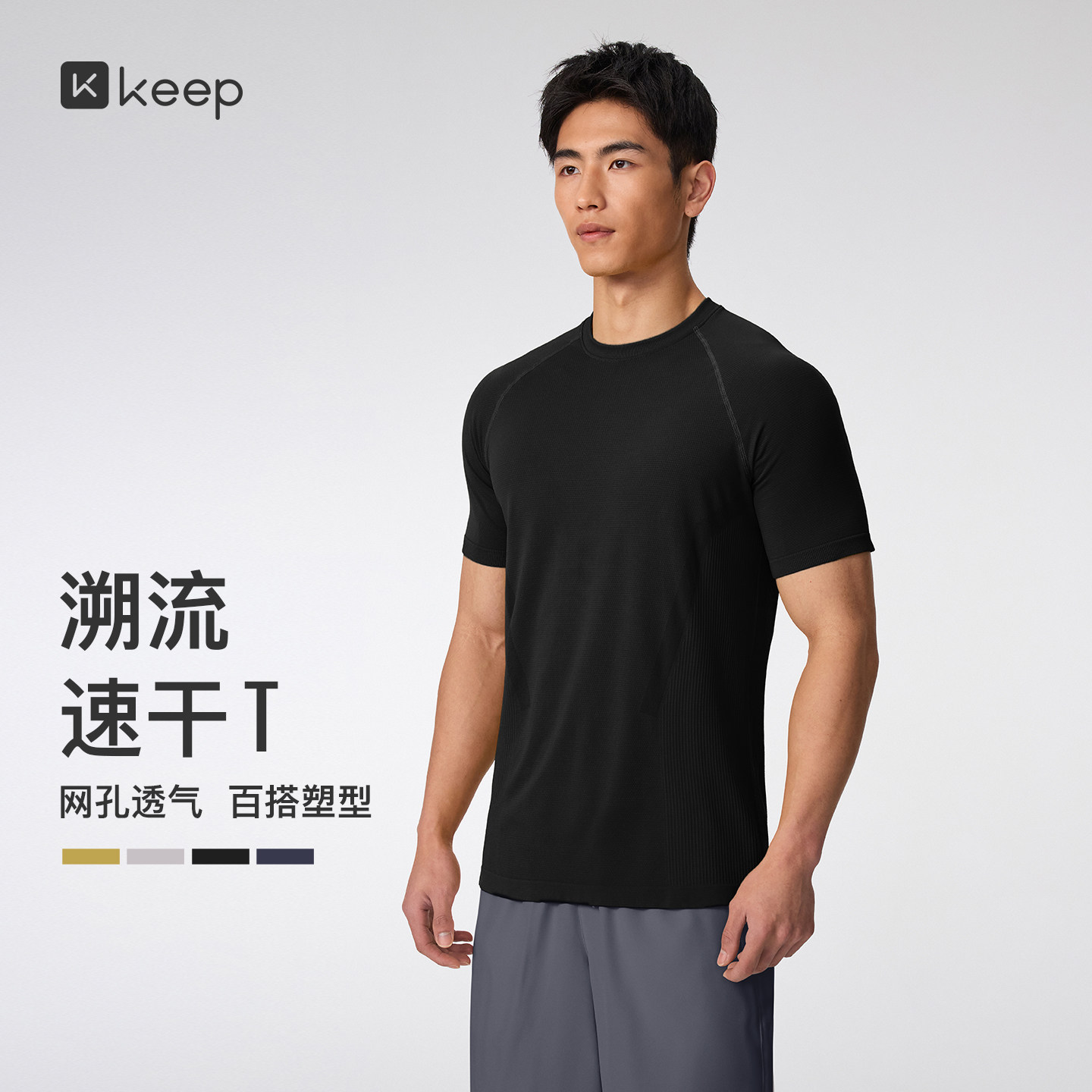 Keep男速干透气运动T恤