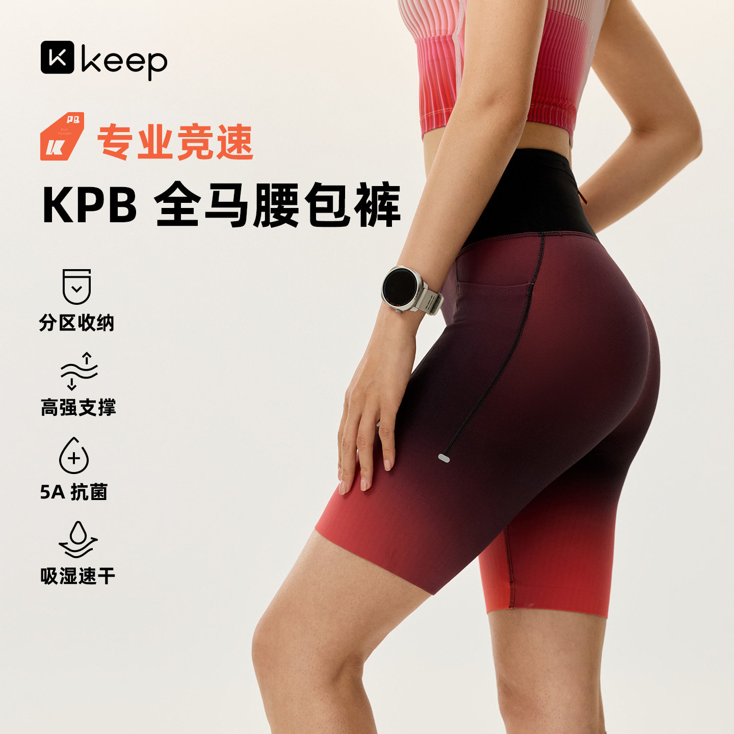 【新品】Keep专业跑步短裤女抗菌速干紧身磨毛4分全马腰包裤4961