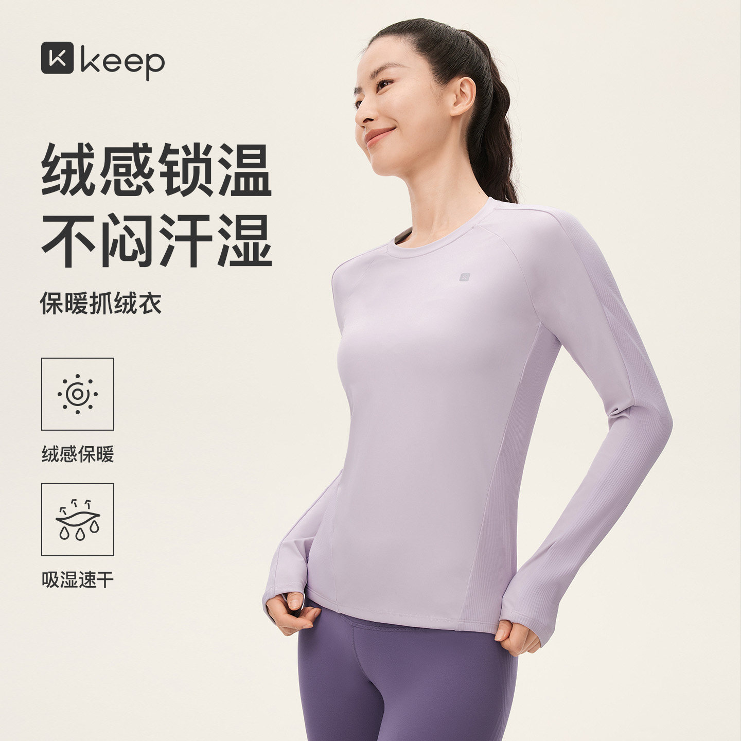 Keep运动长袖T恤女秋冬抗静电保暖抓绒打底衫跑步健身速干上衣