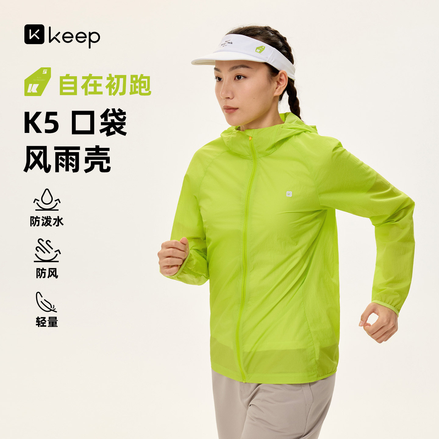 Keep连帽轻薄防风防水夹克女