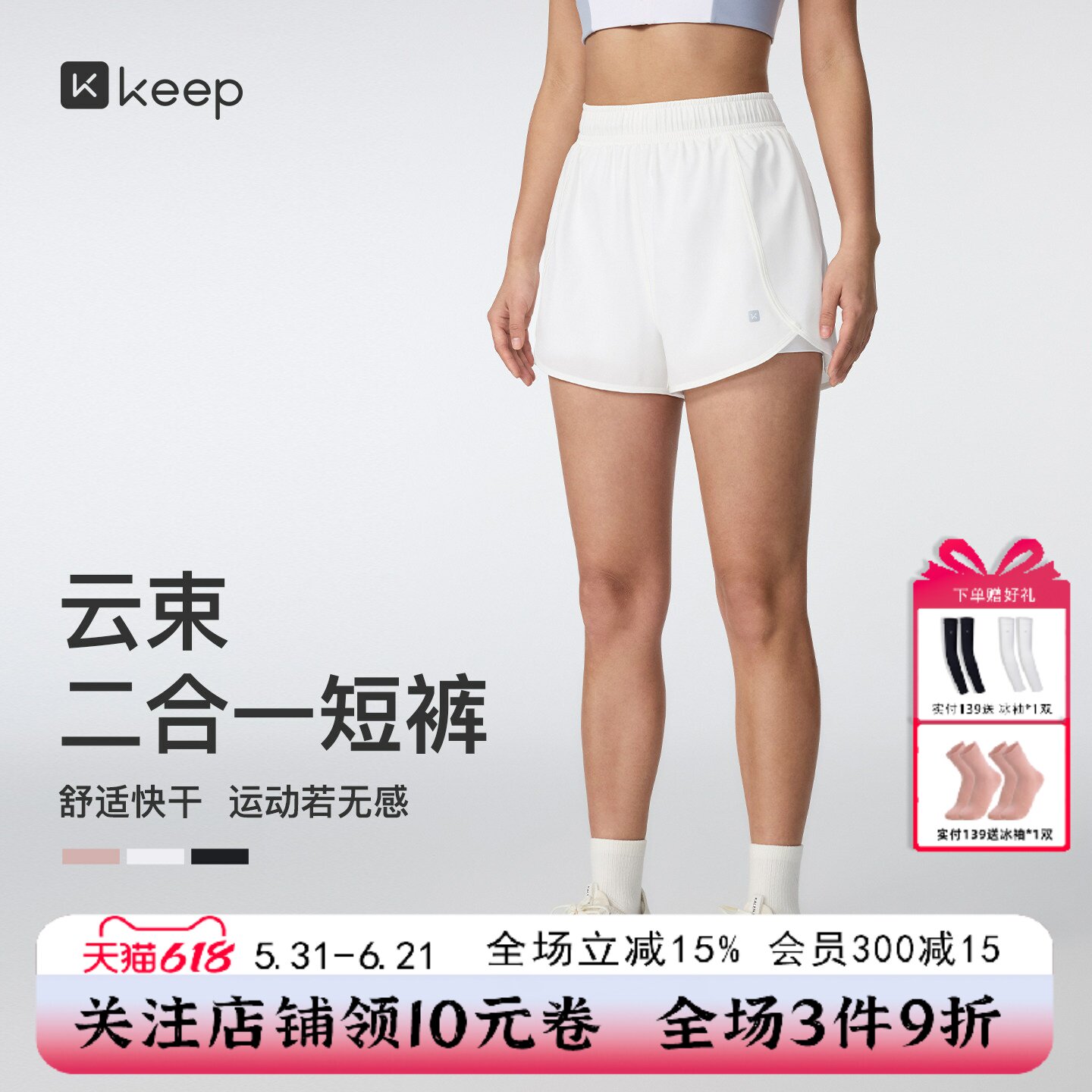 Keep瑜伽短裤女2026年春夏健身票爬山速干透气二合一跑步运动短裤