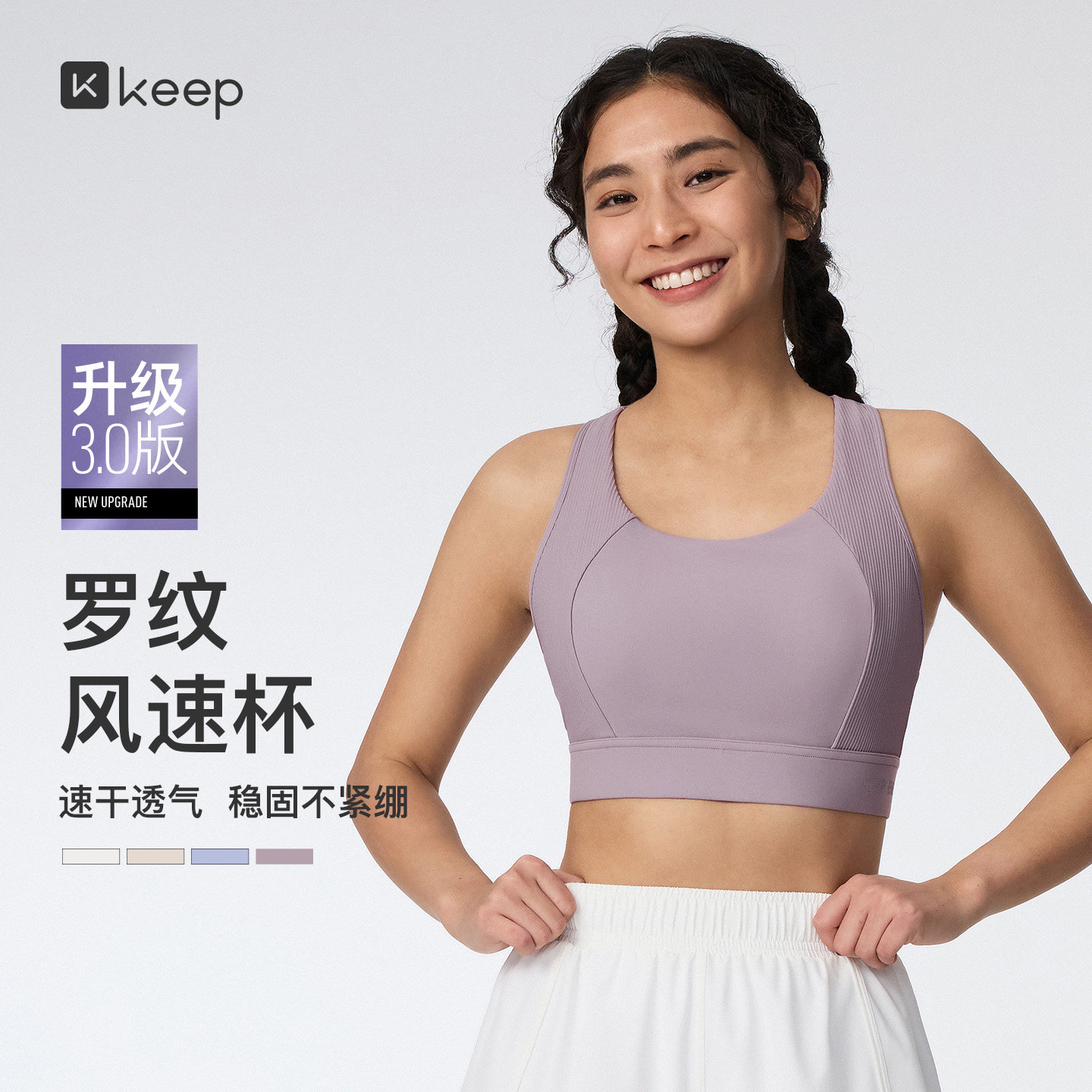 Keep运动内衣高强度防震防下垂女士无痕文胸速干透气瑜伽健身背心