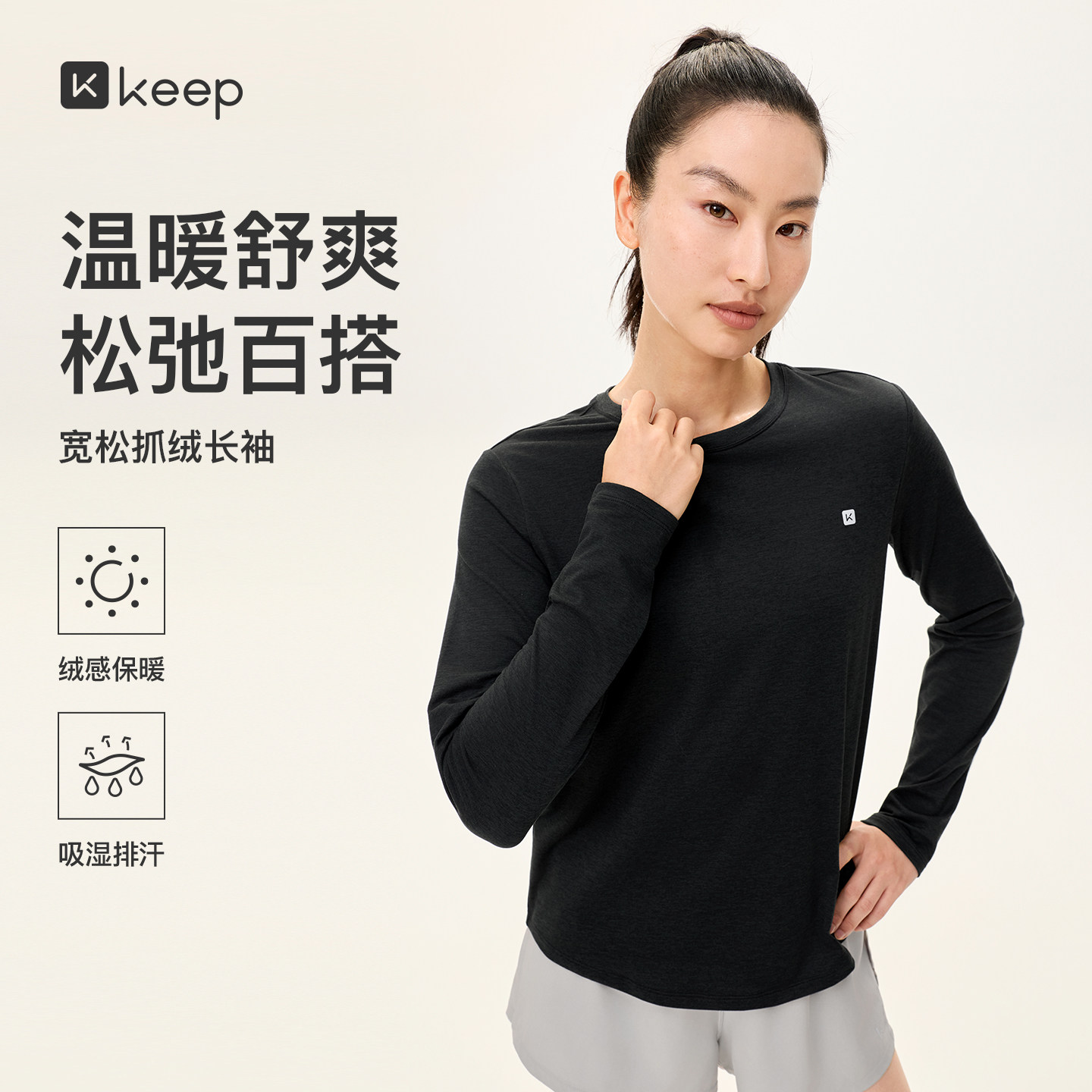 Keep加绒保暖长袖T恤女秋冬