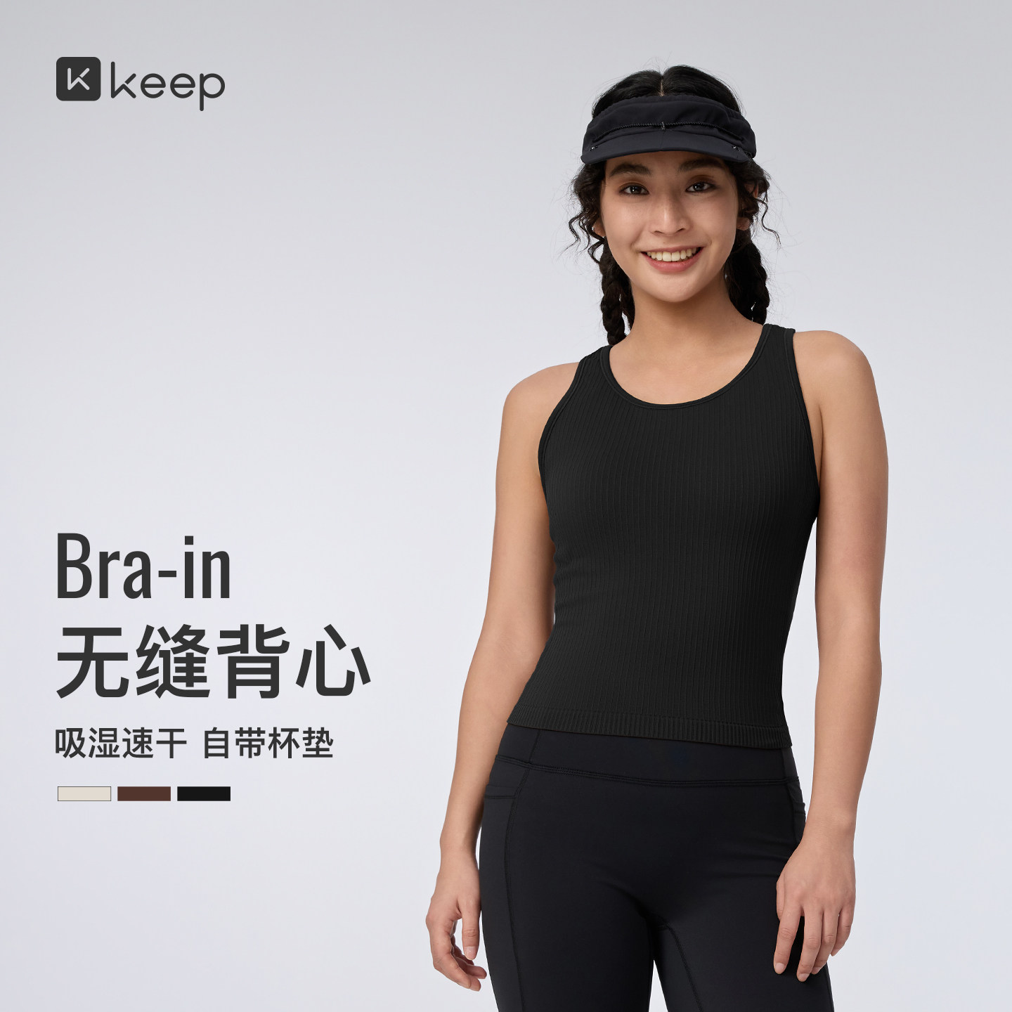 【新品】Keep瑜伽背心女健身速干无缝背心式带胸垫运动内衣0605