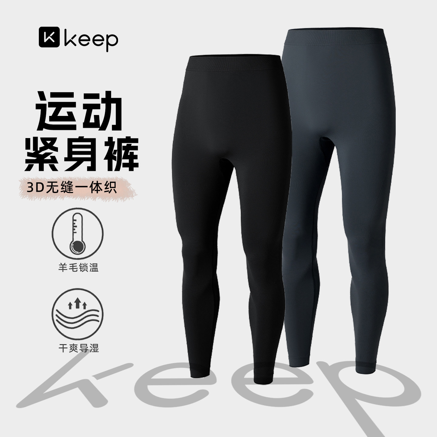 Keep紧身裤男士压缩裤高弹训练裤跑步运动篮球健身裤速干打底长裤