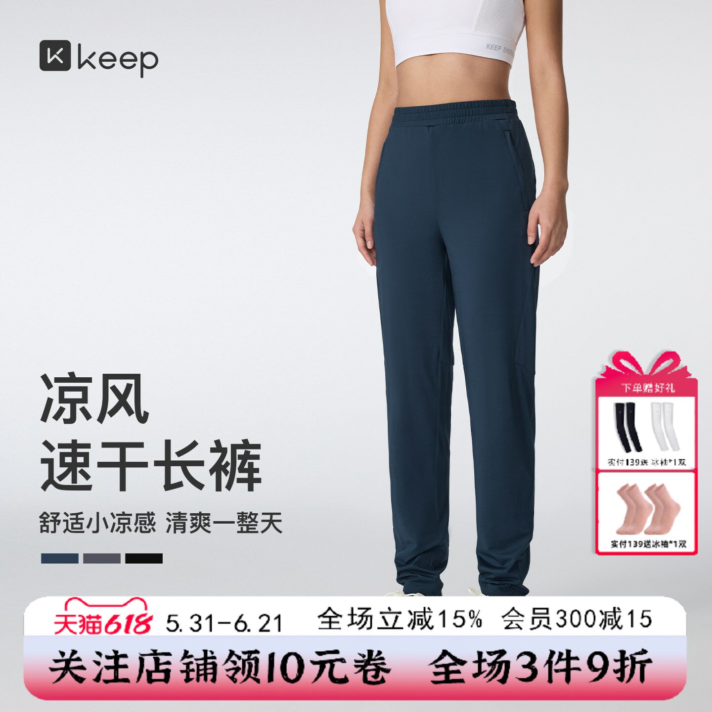 Keep瑜伽长裤女春季健身抗静电速干凉感锥形运动休闲长裤0878