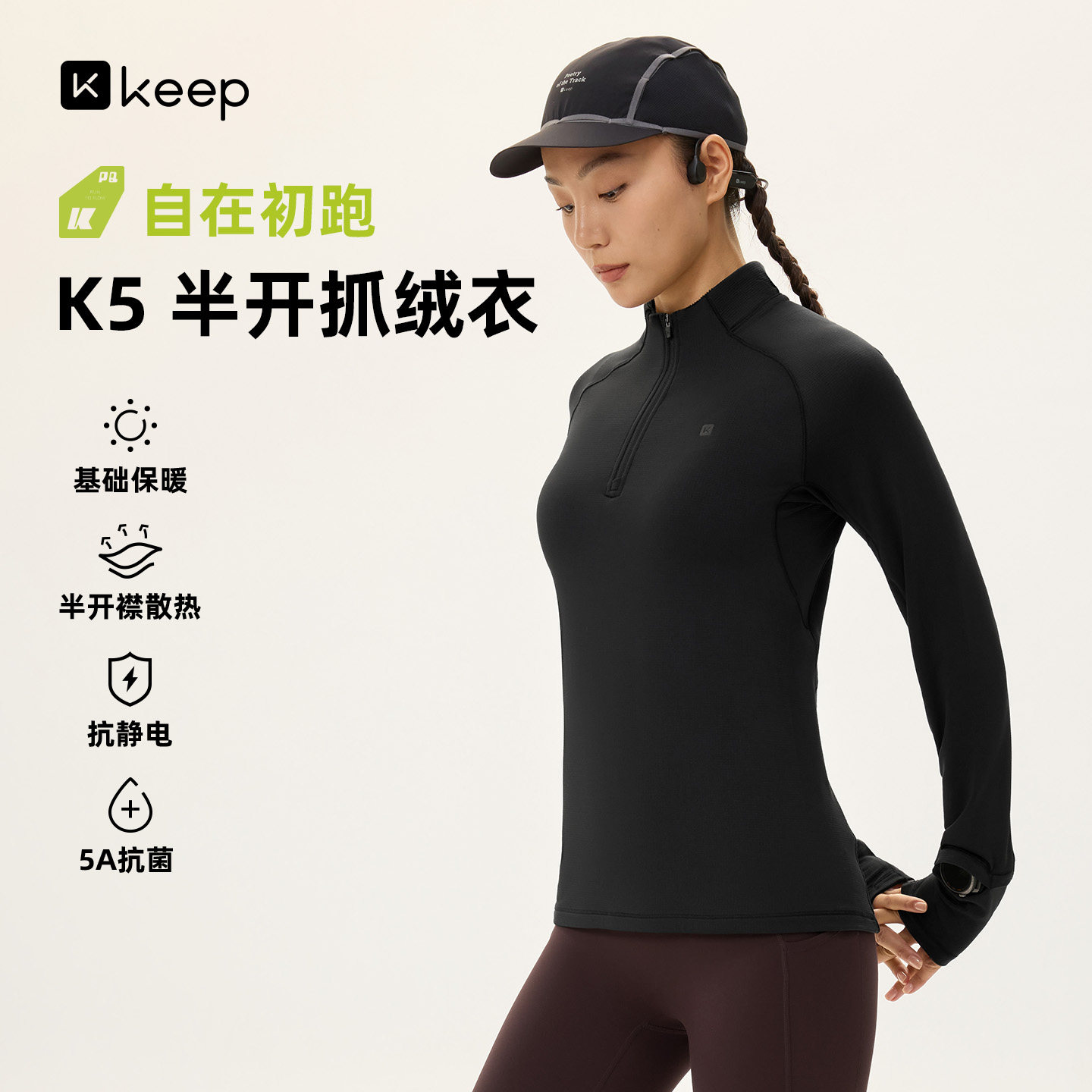Keep立领半拉链抓绒衣女户外秋冬运动卫衣跑步速干衣长袖上衣外套