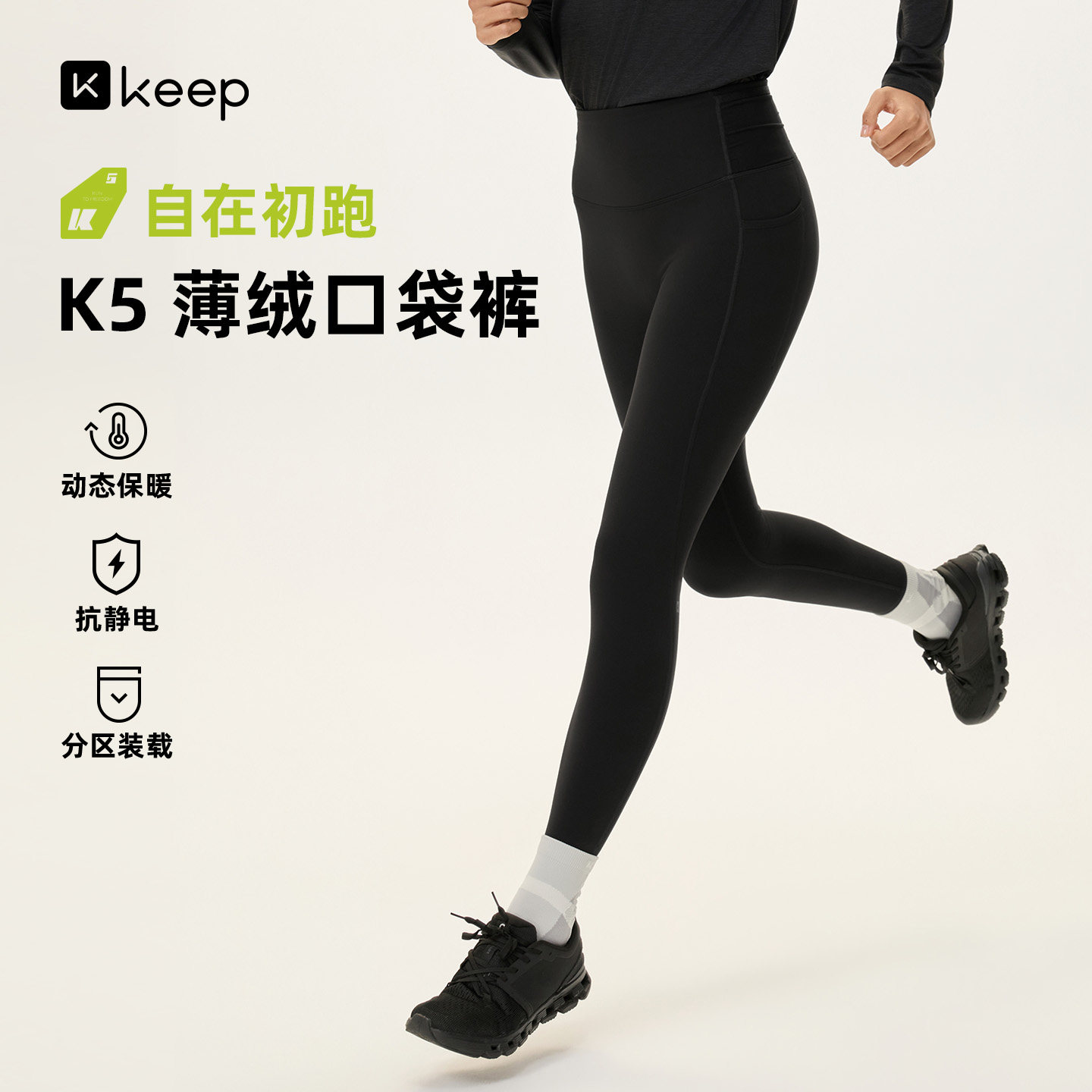 Keep女士跑步紧身裤保暖薄绒