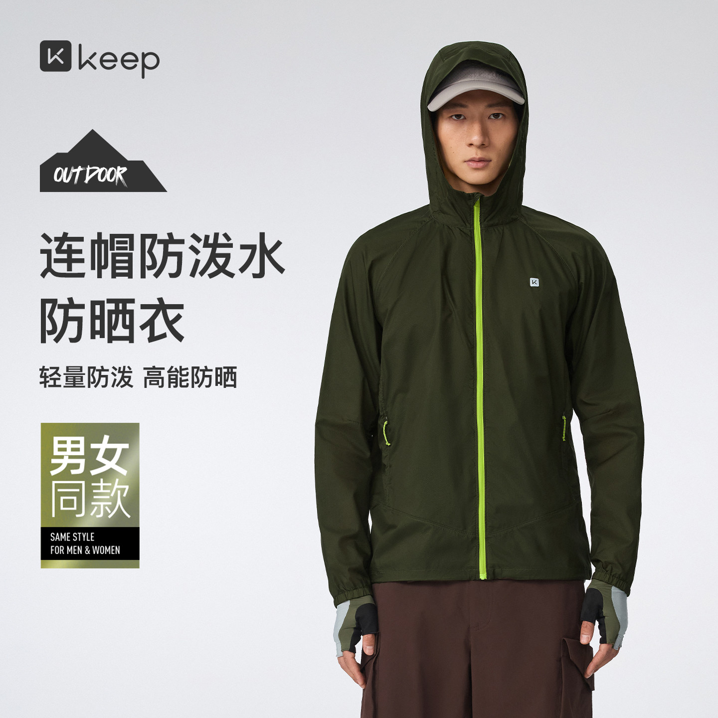 Keep运动外套男女健身跑步防紫外线防泼水轻量轻户外防晒服26夏新