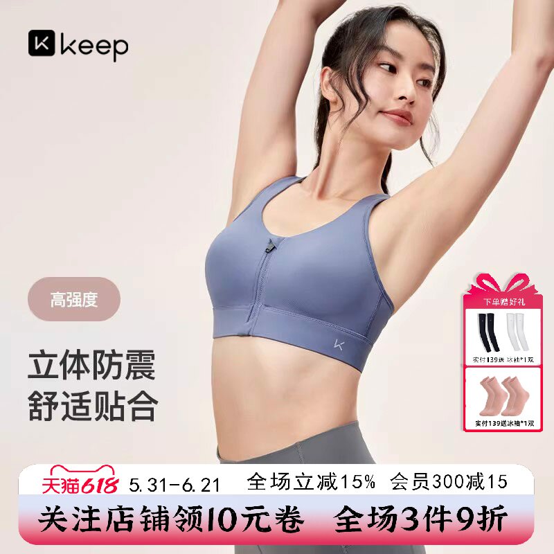 Keep健身运动内衣专业前拉链女高强度防震背心一体杯跑步运动文胸