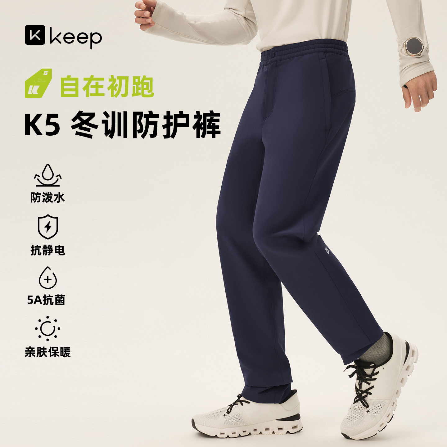 Keep男士秋冬防泼水磨毛运动裤