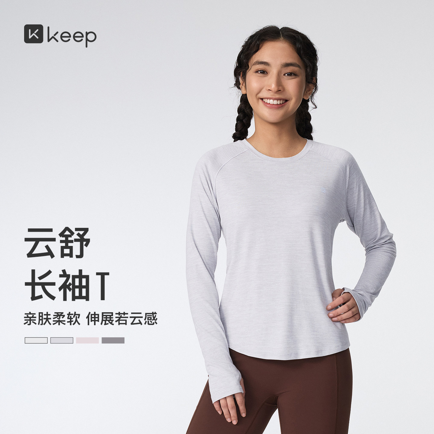 Keep女士速干高弹运动长袖T恤