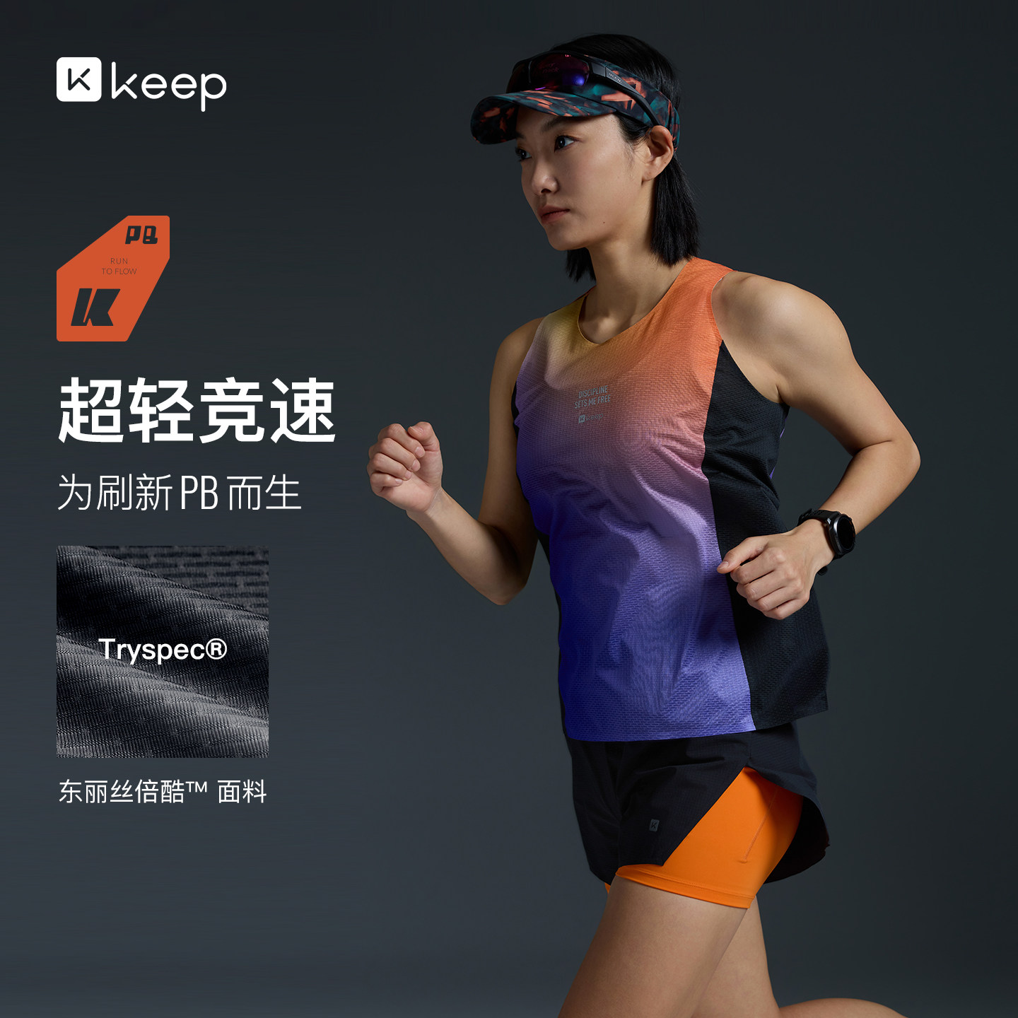 Keep跑步运动背心女健身速干抗菌轻量全贴合无袖背心文胸0427