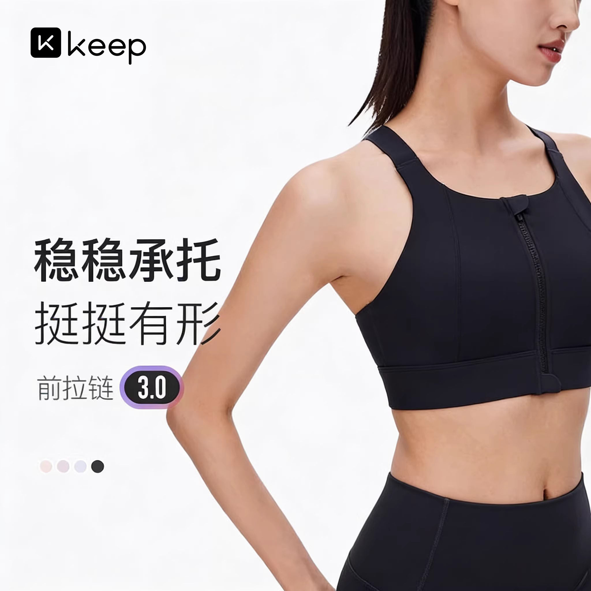 Keep高强度前拉链美背运动内衣