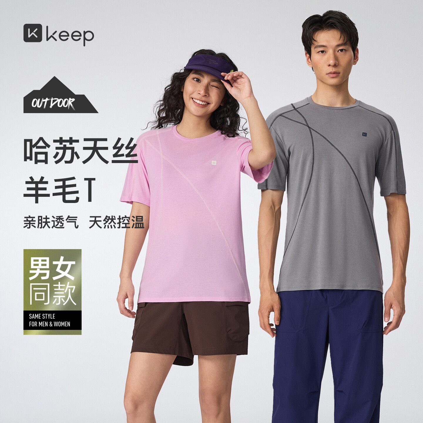Keep运动轻薄防晒吸汗羊毛T恤