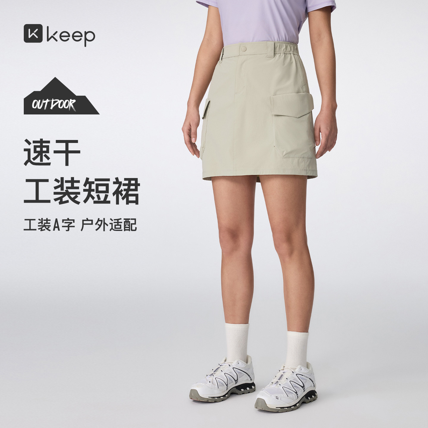 Keep速干运动裙裤女士吸湿透气工装半身裙假两件套装26年夏季新款