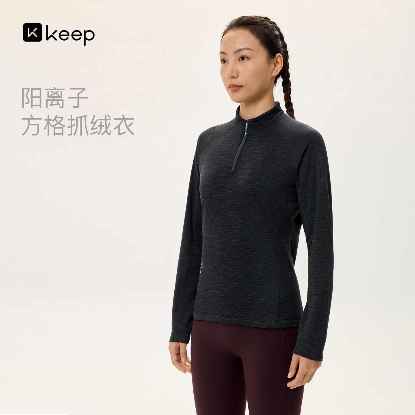 Keep女阳离子抓绒保暖卫衣秋冬