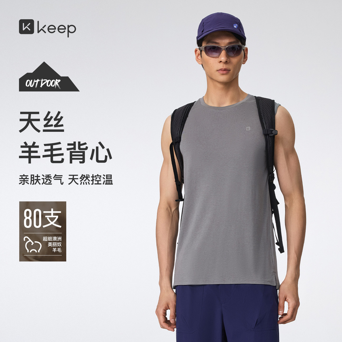 Keep运动背心上衣男2026新款健身吸湿美利奴天丝羊毛户外篮球坎肩