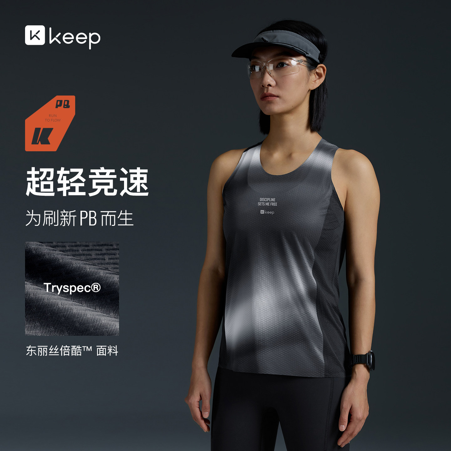 Keep跑步运动背心女速干抗菌