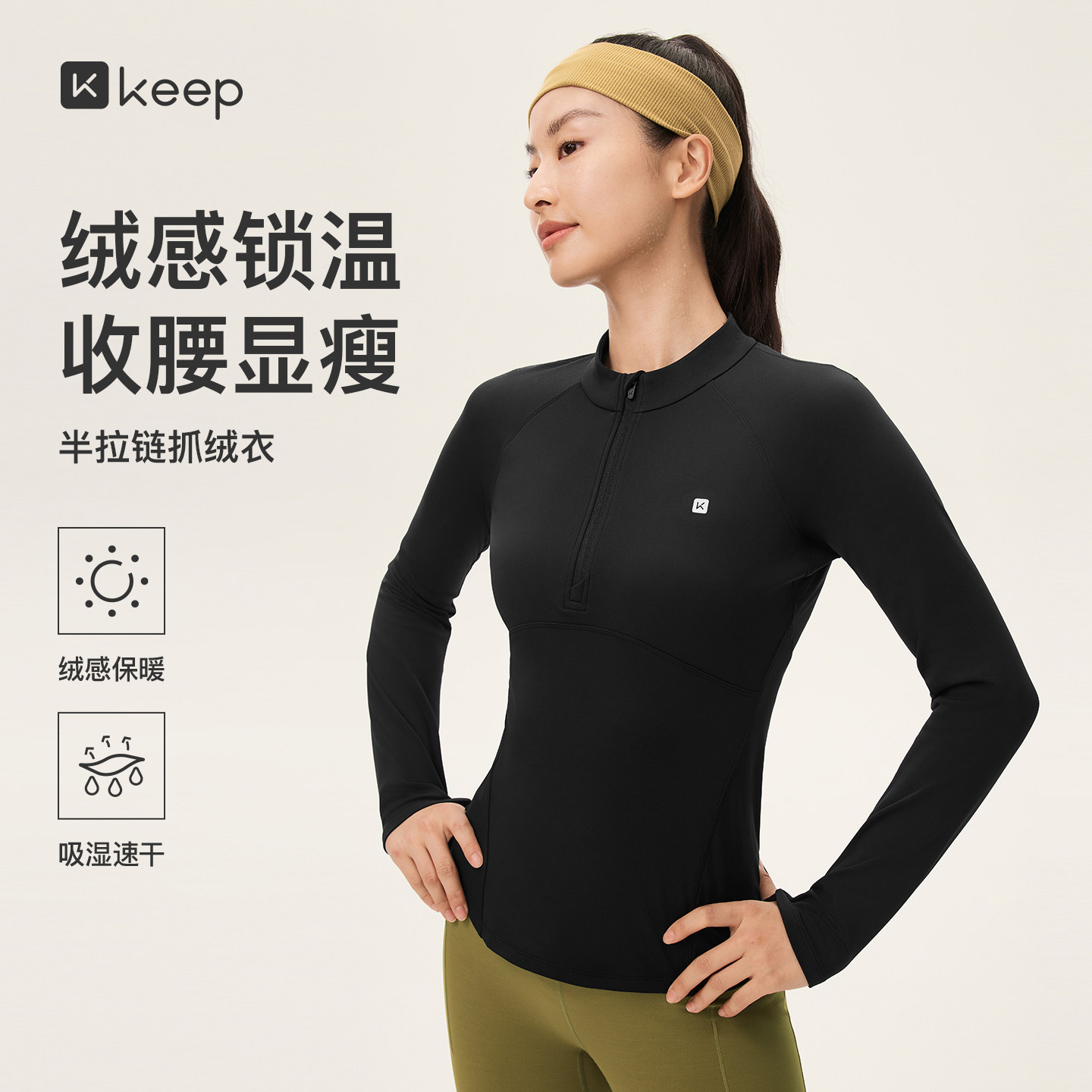 keep半拉链立领抓绒衣女速干保暖卫衣运动休闲长袖瑜伽服上衣外套