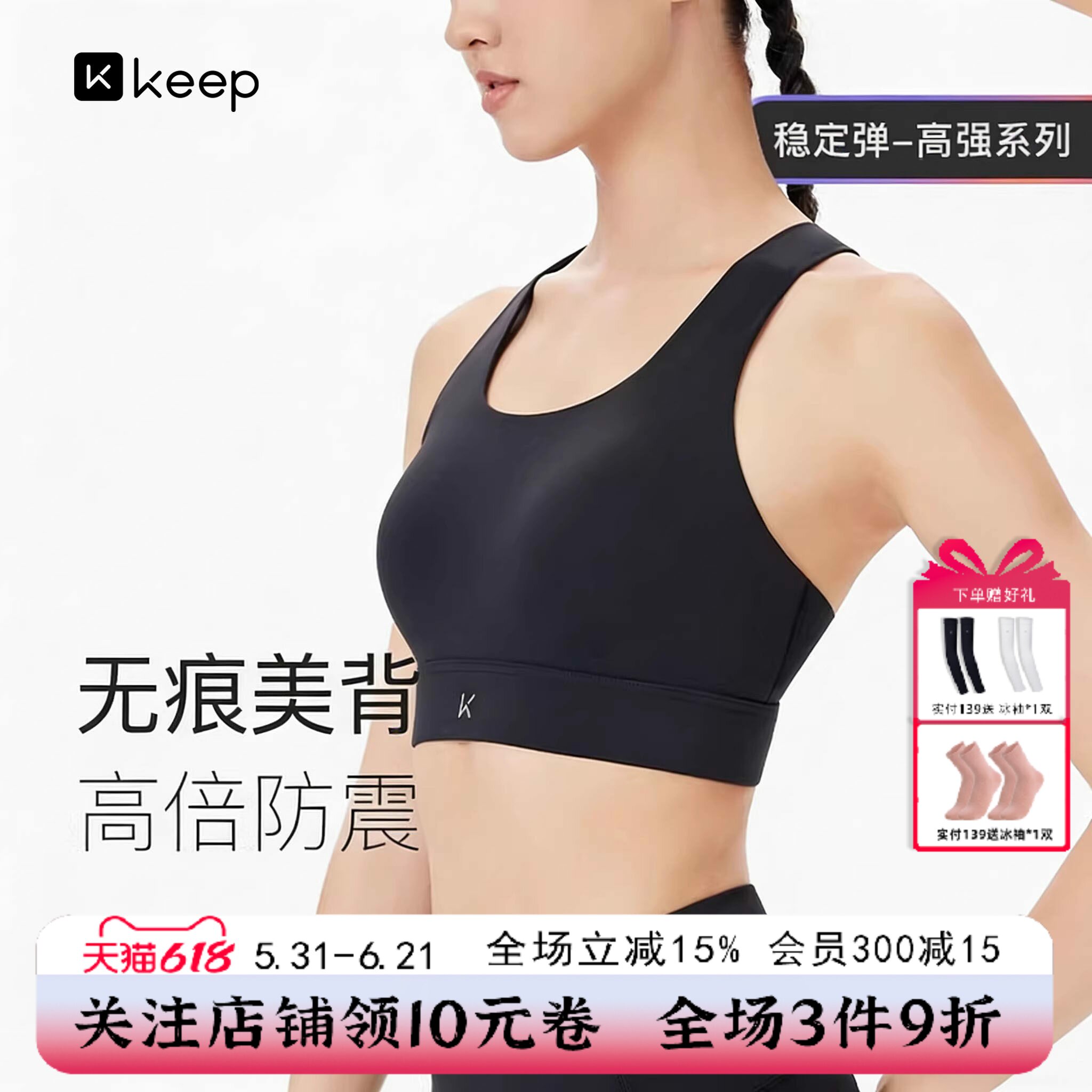 Keep速干运动内衣女高强度防震防下垂收副乳美背文胸跑步健身背心