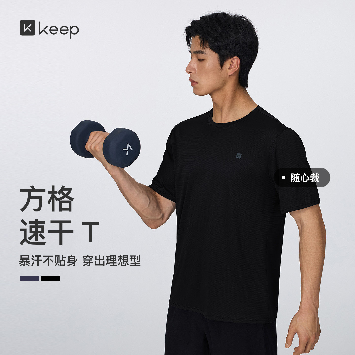 Keep速干t恤男士吸湿运动跑步健身骑行爬山短袖上衣夏季新训练服