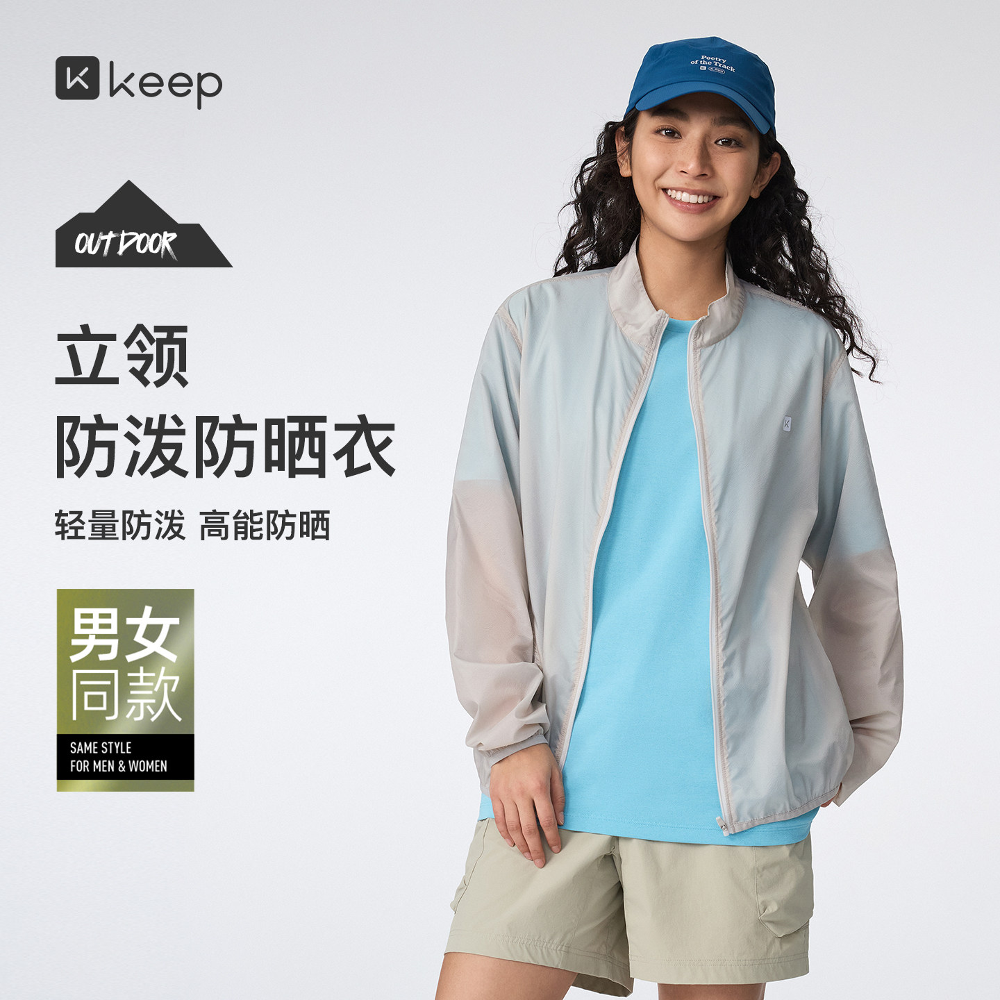 Keep运动外套男女同款健身跑步防紫外线防泼水轻户外防晒服26夏新