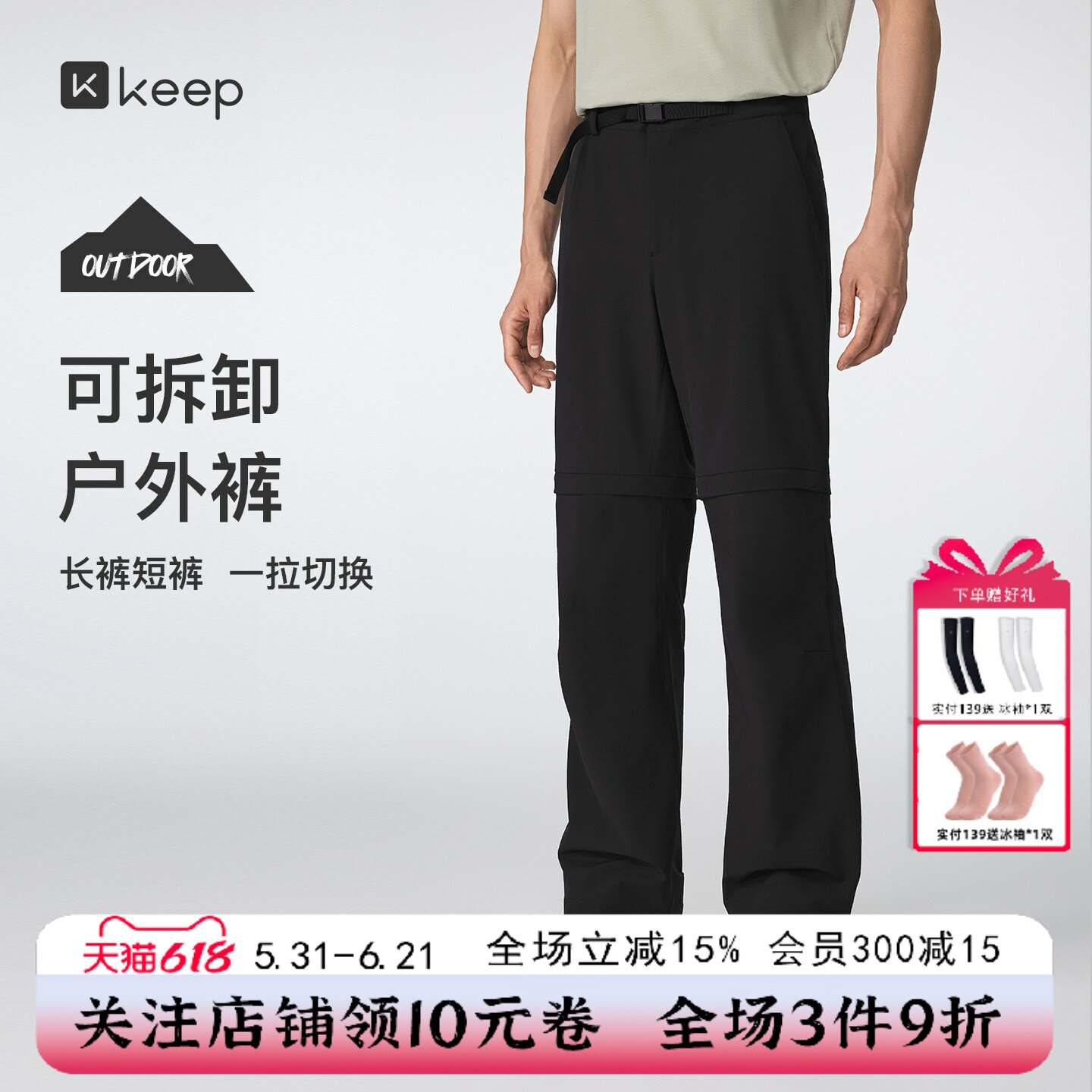 Keep运动长裤男健身防晒防泼水可拆卸轻户外跑步长裤