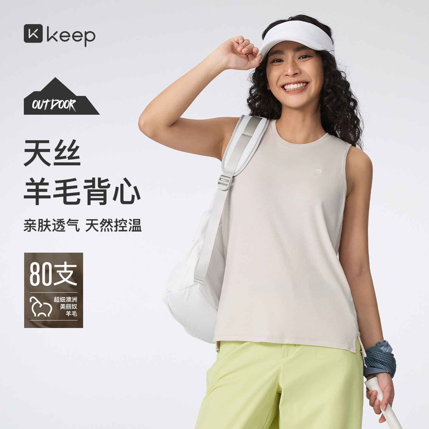 Keep健身跑步防晒背心女士吸湿排汗美利奴天丝羊毛轻户外运动上衣