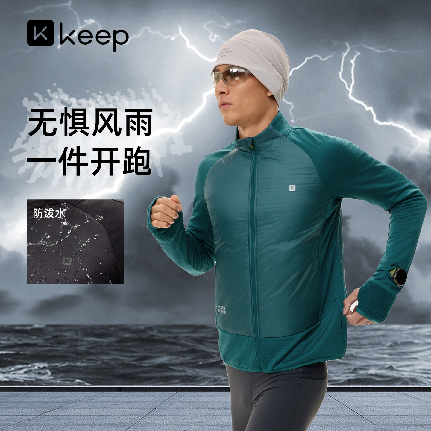 Keep户外跑步防风防水秋冬棉服