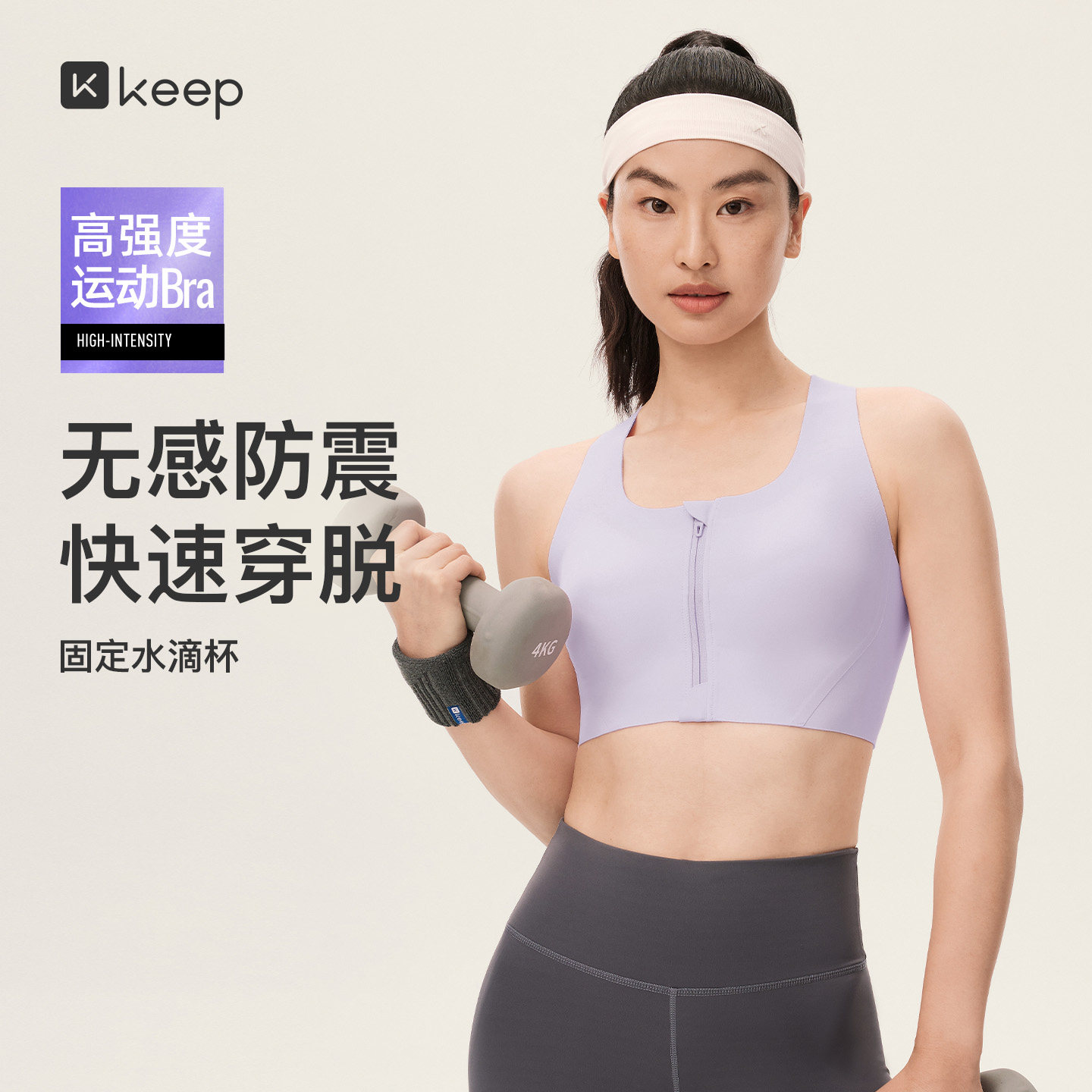 Keep前拉链高强度运动文胸速干