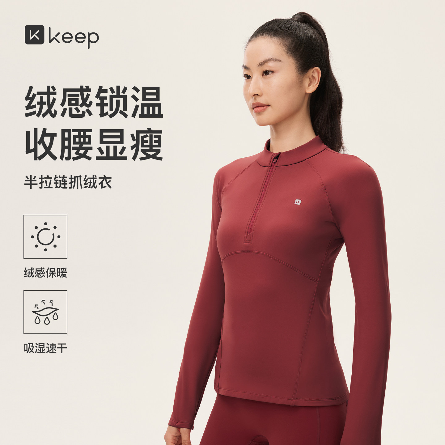 Keep女半拉链立领抓绒衣瑜伽服