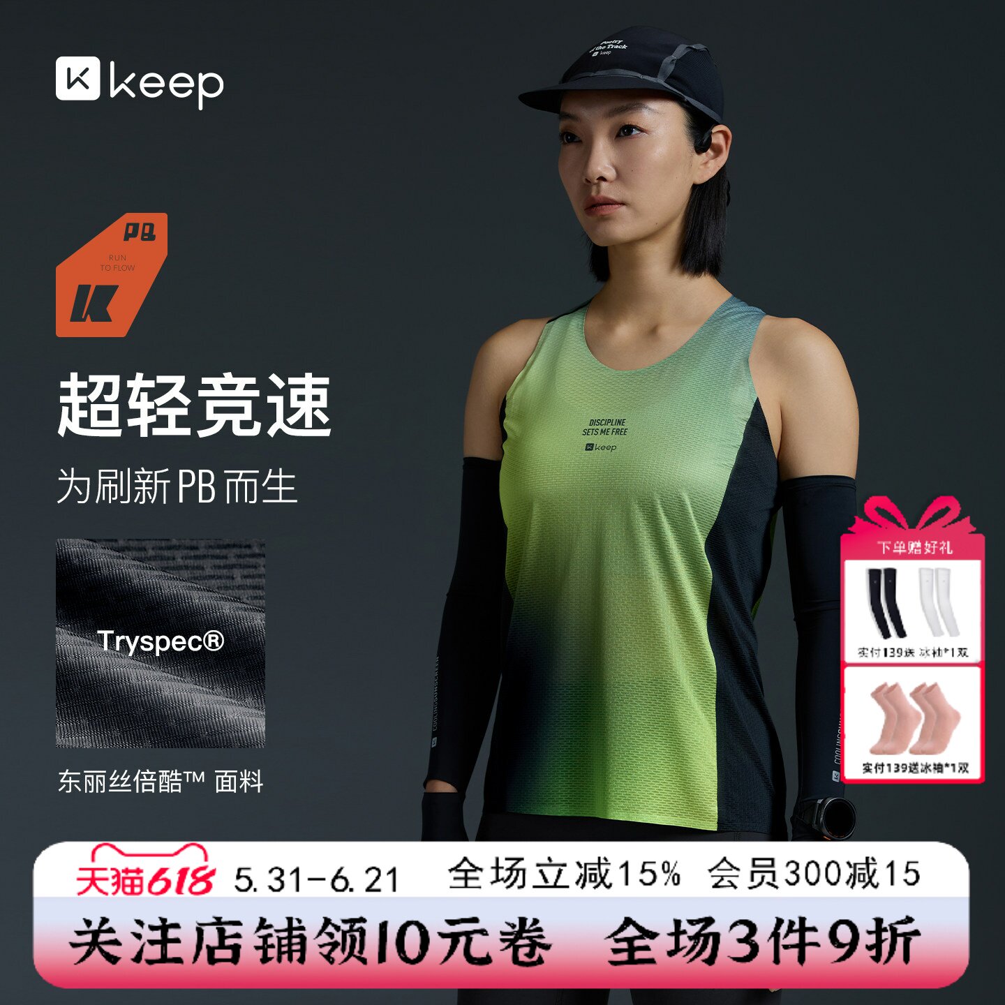 Keep跑步运动背心女健身速干抗菌轻量全贴合无袖背心文胸0427