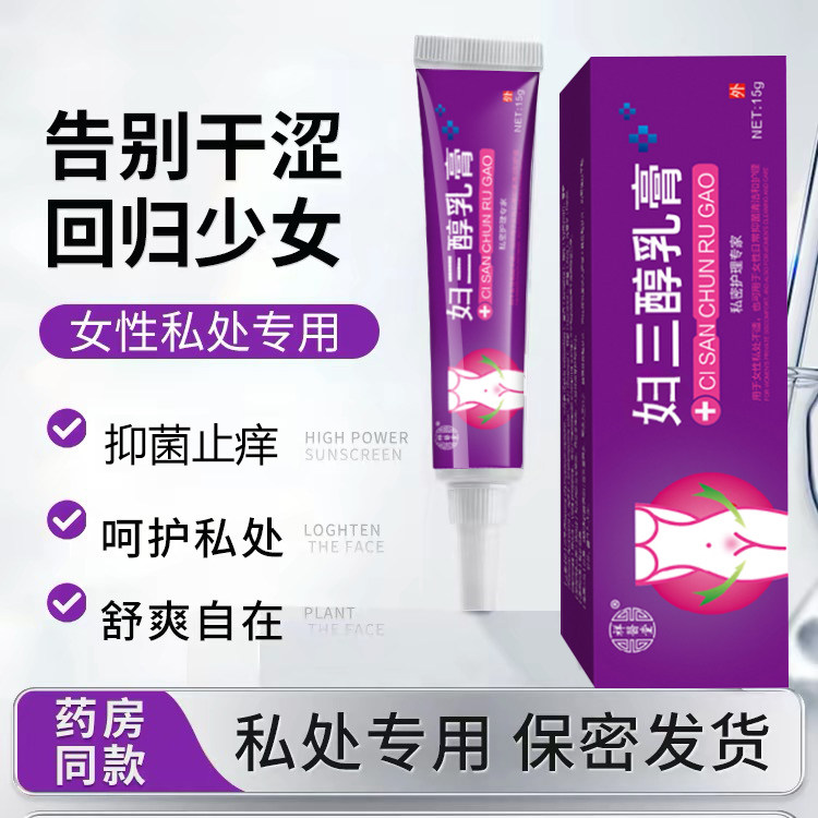 雌妇三醇软膏天然更年外用女性私处妇三醇激素正品官方旗舰店