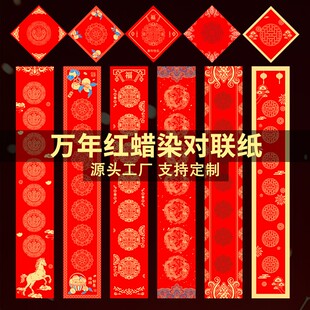 蜡染对联春联批货纸空白手写2026年马年福字门贴自写七言书法红纸