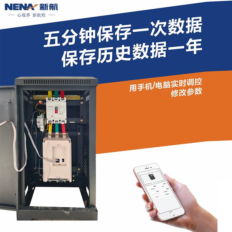 新航物联网软启动柜4G手机电脑控制不限距离实时精准调控智能控制