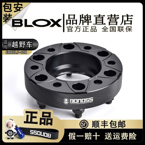 BONOSS锻造法兰盘适用兰德酷路泽/红杉/坦途/陆巡N/LC100/200/改
