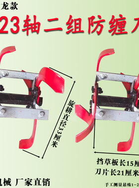 小白龙款专用防缠l刀多功能农用小型微耕机汽柴油旋耕机械农业刀