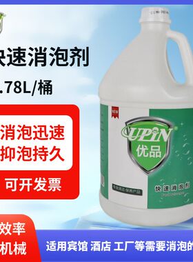 优品快速消泡剂3.8L桶装地毯清洗D除泡沫刷地机吸水机保护液除泡