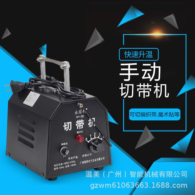 电热切带机手动织带魔术贴商标热切带机烫断热切机熔切机切割10CM