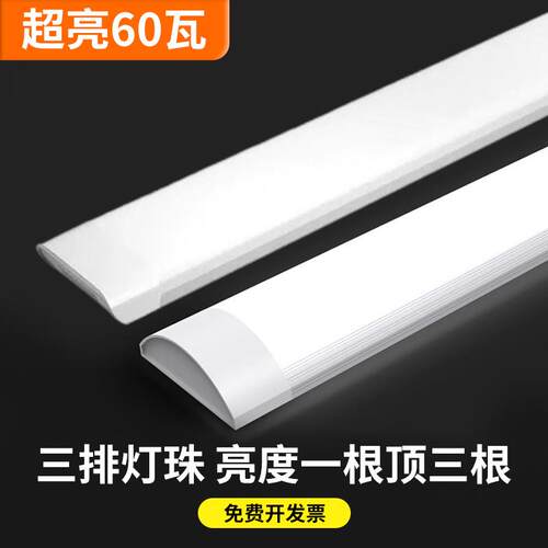 led长条灯超亮节能日光灯室内一体化条形办公灯家用三防净化灯管