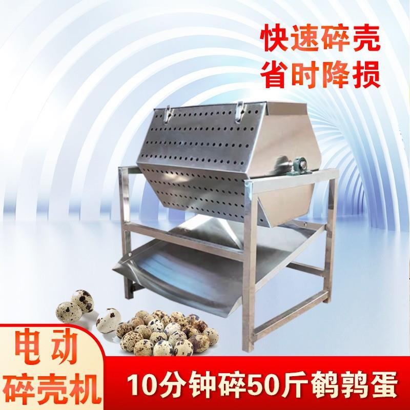 新型鹌鹑蛋剥壳机鸡蛋脱壳机不锈钢鹌鹑蛋去皮机进口剥皮胶管