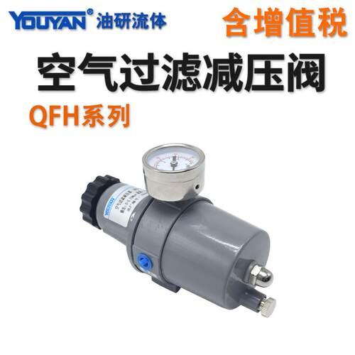 281空气过滤减压器QFH-111/211/212/213/222/223/241/243/261/263